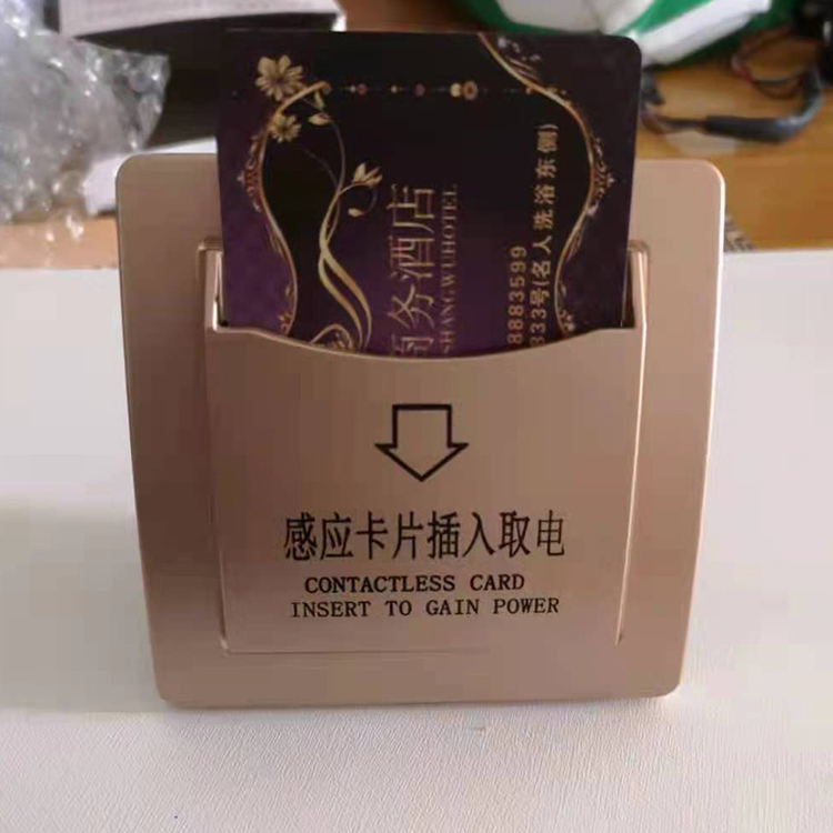 感应卡片插入取电